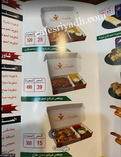 منيو مطعم شاورما بابيتا بالاسعار