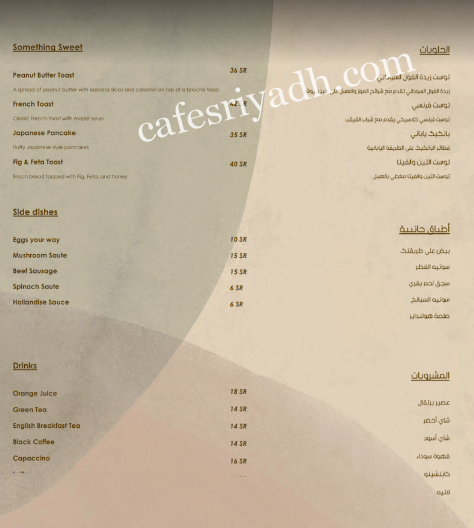 منيو كافيه بيوند بالاسعار