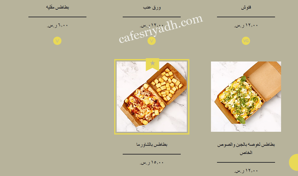 منيو مطعم سيخ ونص بالاسعار