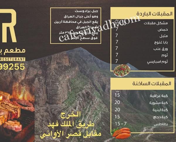 منيو مطعم برادوست بالاسعار 