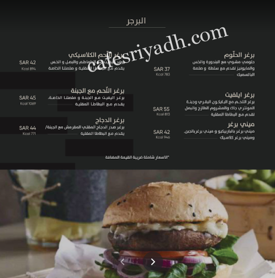 منيو مطعم ايلفيت 