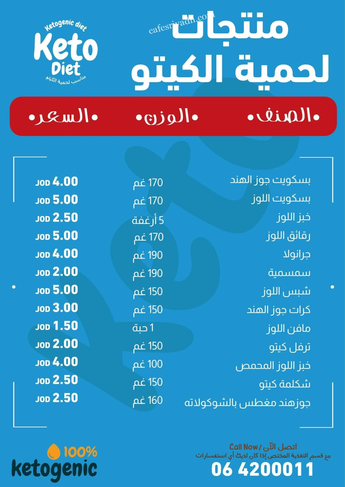 منيو مخابز برادايس الرياض