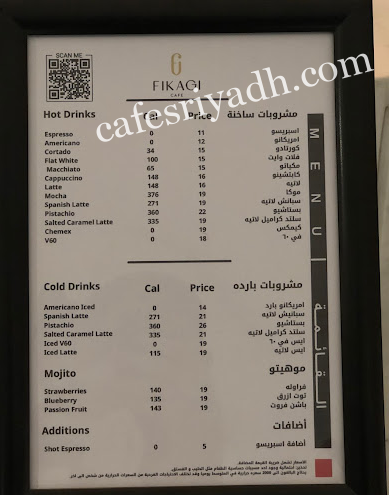 منيو فيكاغي كوفي الرياض