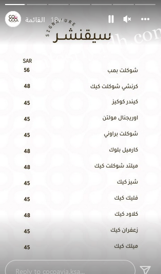 منيو كافيه كوكوفيا Cocoavia الرياض الجديد