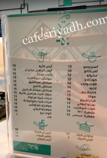 منيو كافيه خمرة بالرياض