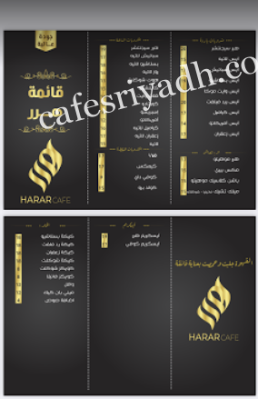منيو هرر كافيه الرياض