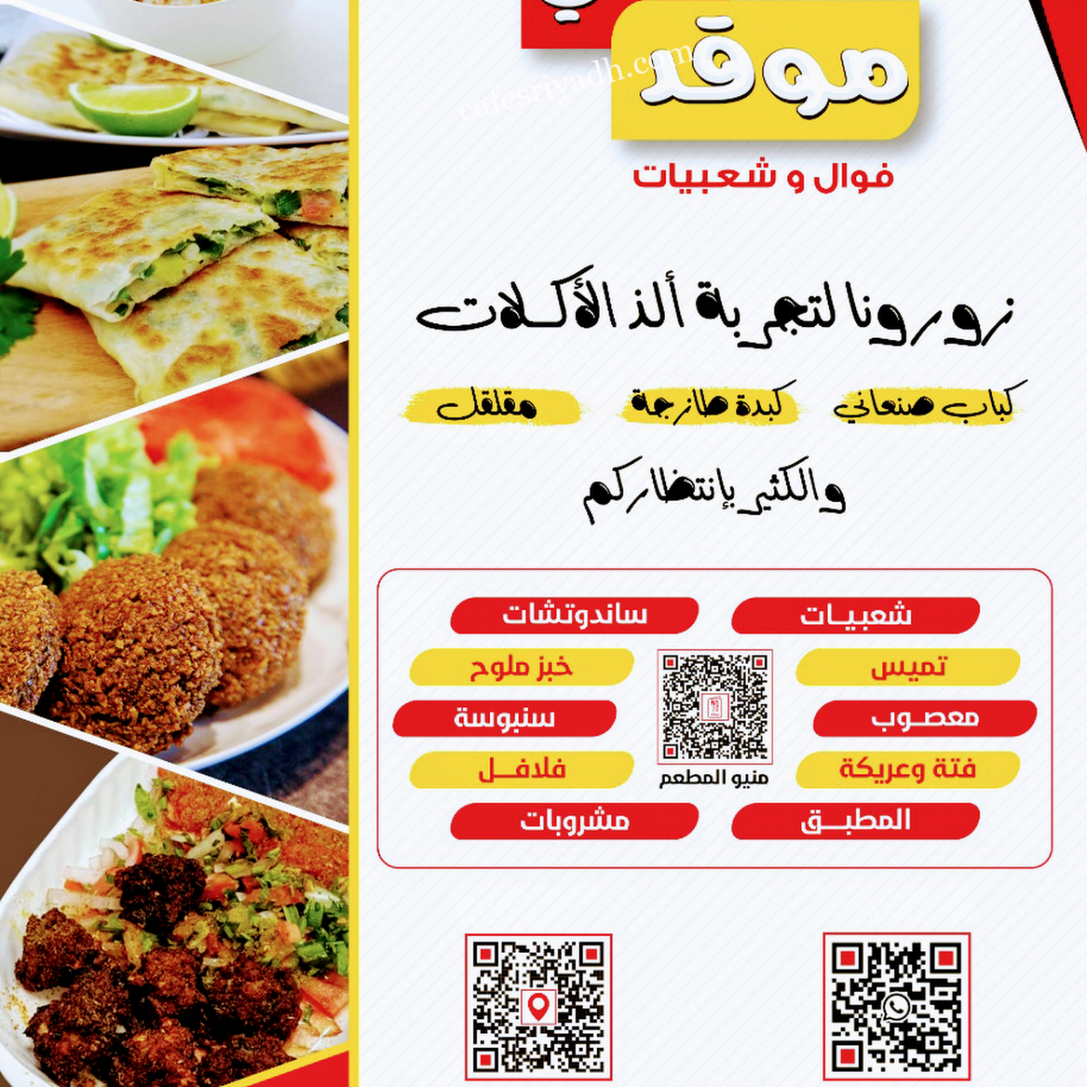 منيو مطعم موقد هلي الرياض