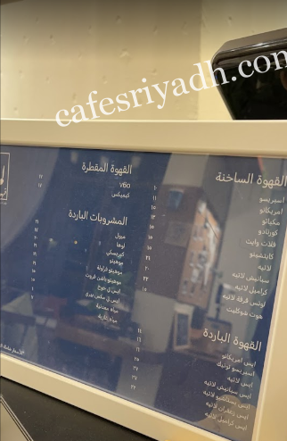 منيو كافيه قهوة لمّ