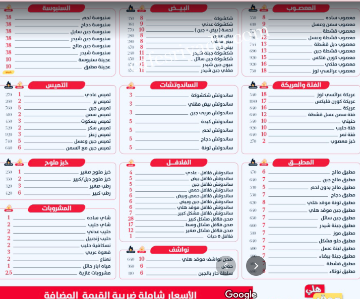 منيو مطعم موقد هلي بالاسعار