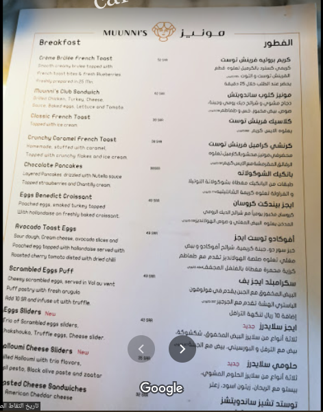 منيو مطعم مونیز بالاسعار