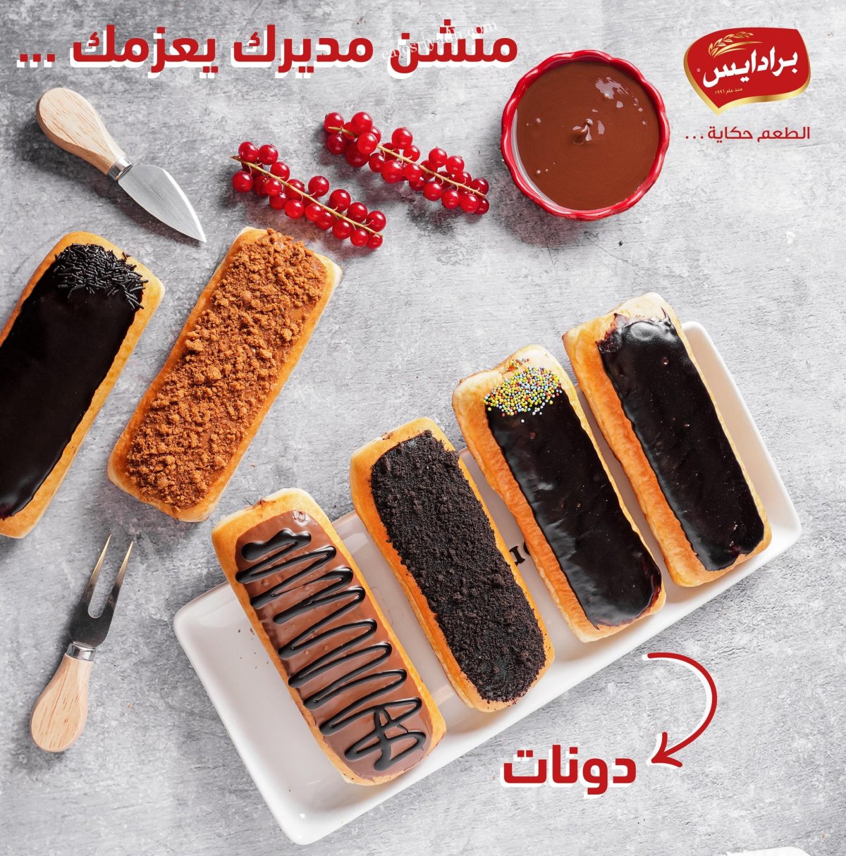 مخابز برادايس الرياض (الأسعار + المنيو + الموقع )