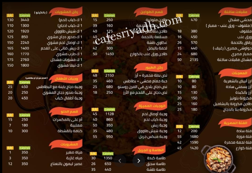 منيو مطعم طشة بالرياض