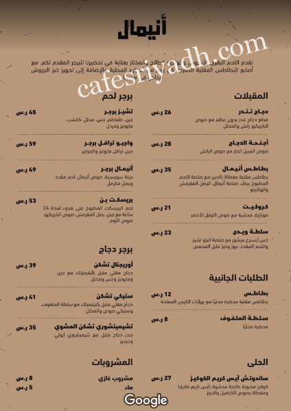 منيو مطعم انيمال Animal الرياض