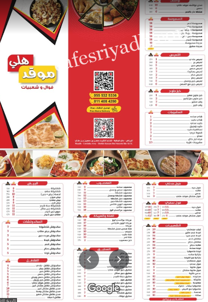 منيو مطعم موقد هلي