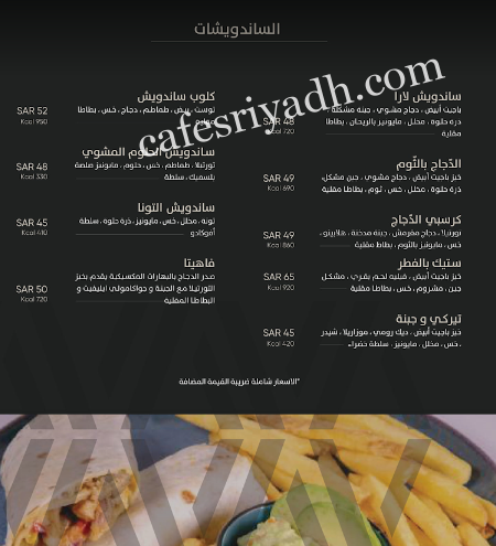 منيو مطعم ايلفيت الرياض