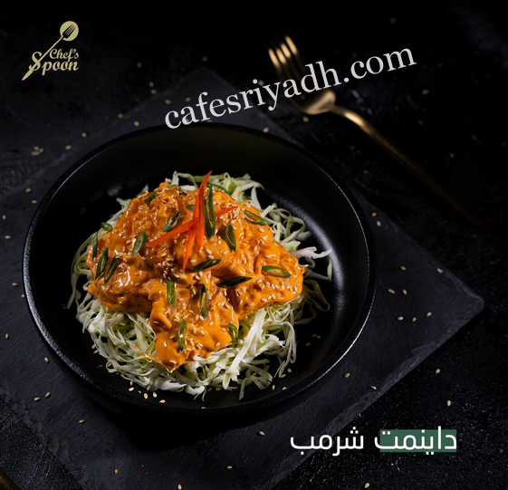 شيفز سبون الرياض