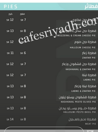 منيو مخبز فورنو الرياض