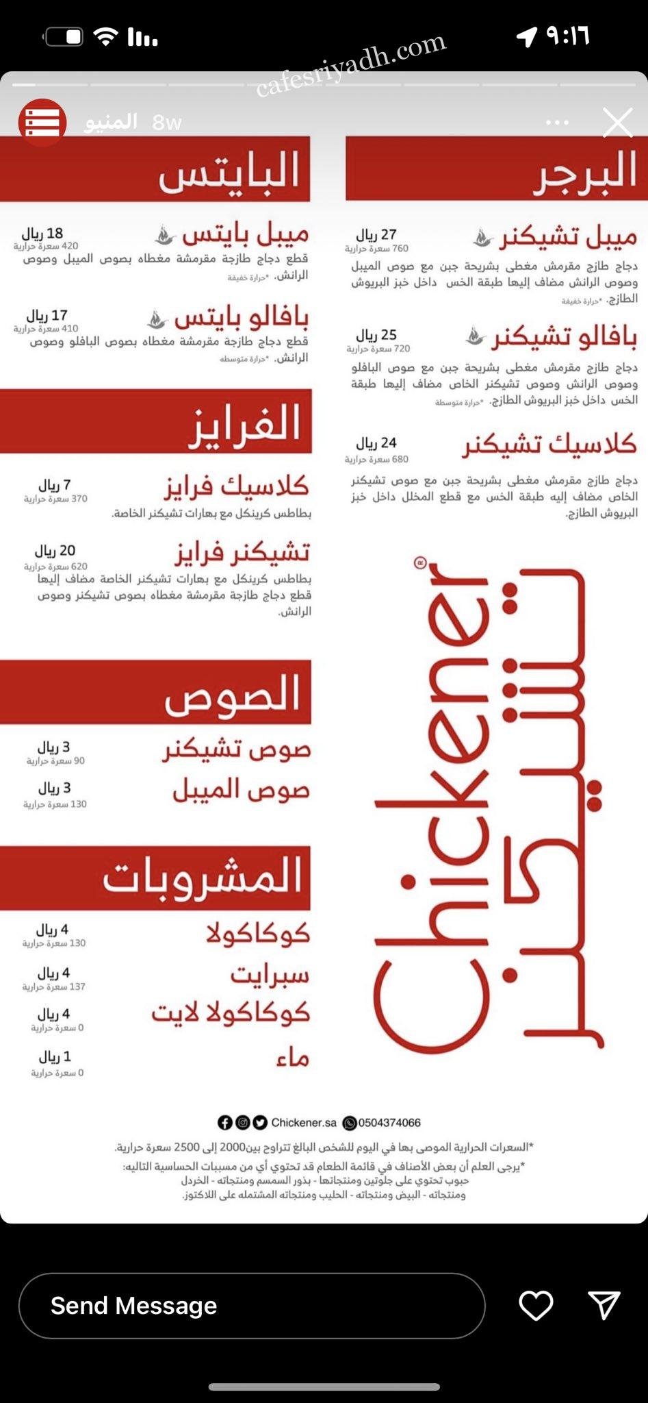 منيو مطعم تشيكنر الرياض