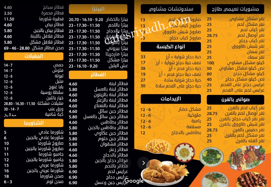 مطعم لمسة كرم الدمشقية منيو