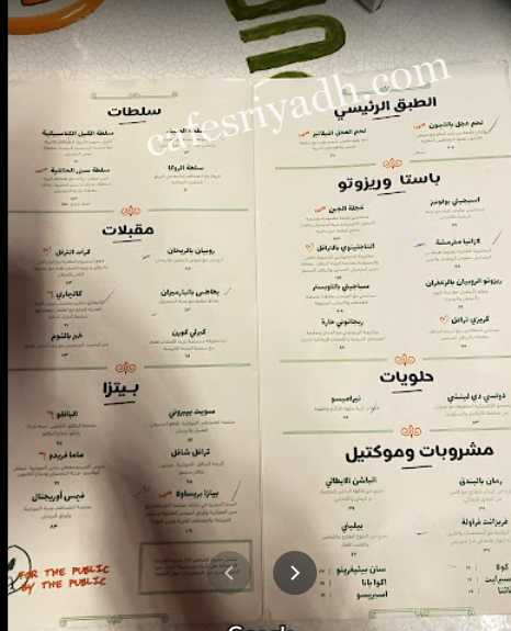 منيو مطعم ببلك الرياض