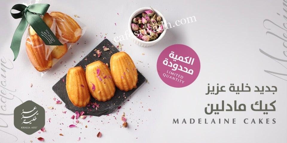 مطعم خلية عزيز الرياض (الأسعار + المنيو + الموقع )