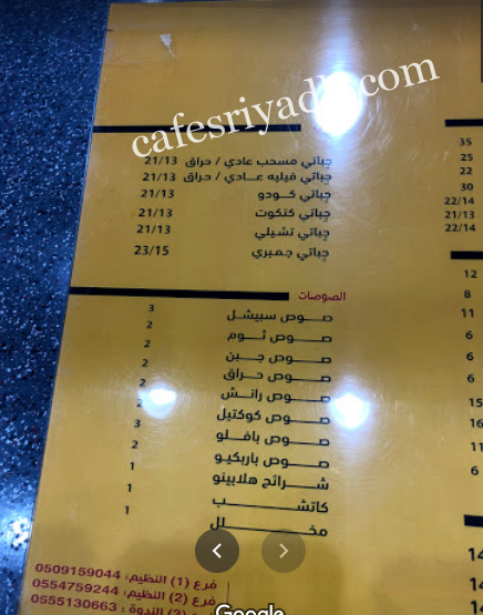 منيو مطعم بروستد الدجاج الحراق