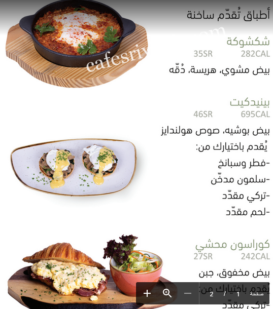 منيو مخبز دتش برنش