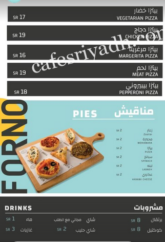 منيو مخبز فورنو