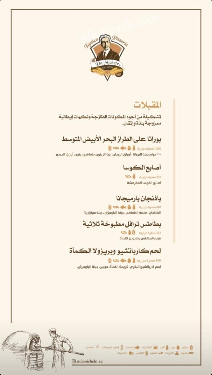 منيو مطعم لو انتيكا بيتزرايا دا ميشيل الرياض 