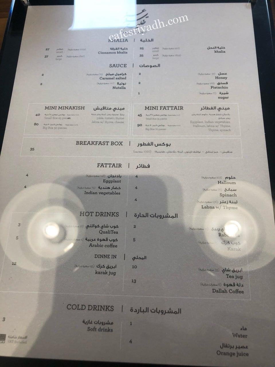 منيو مطعم خلية عزيز الرياض