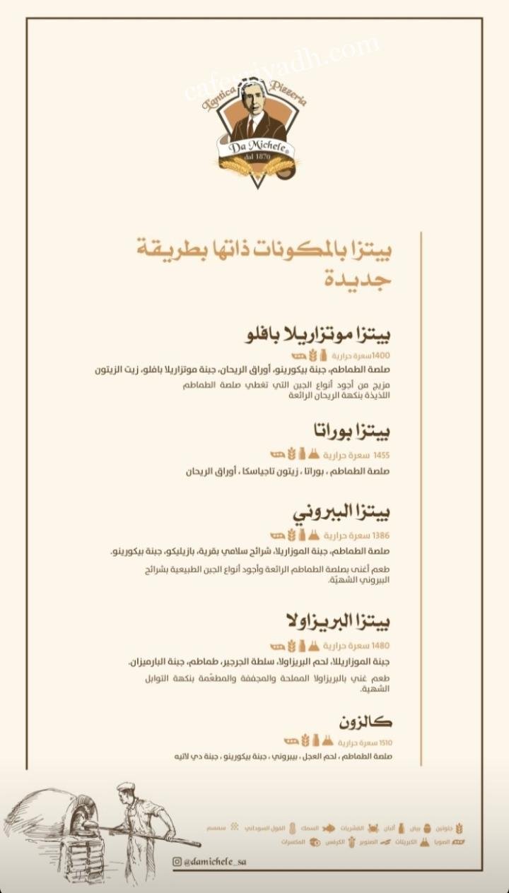 مطعم لو انتيكا بيتزرايا دا ميشيل  منيو