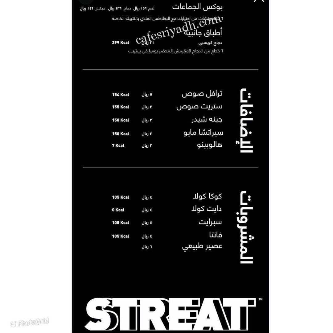 منيو مطعم فود ستريت الرياض
