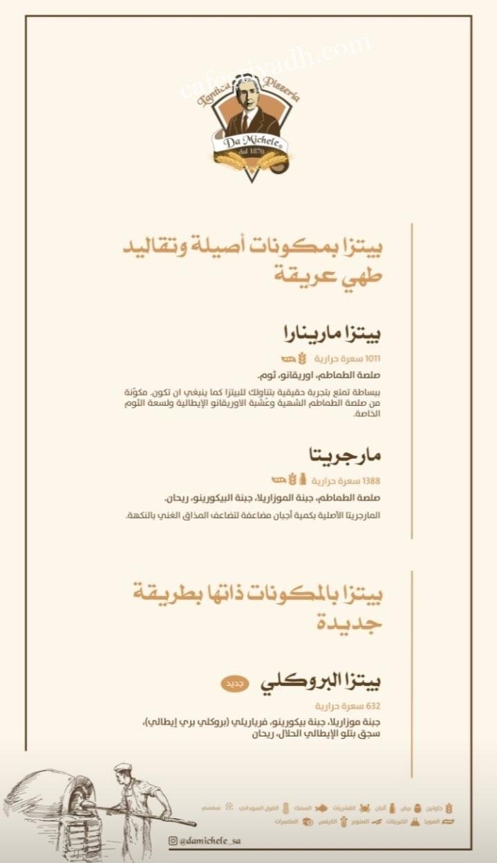 منيو مطعم لو انتيكا بيتزرايا دا ميشيل  