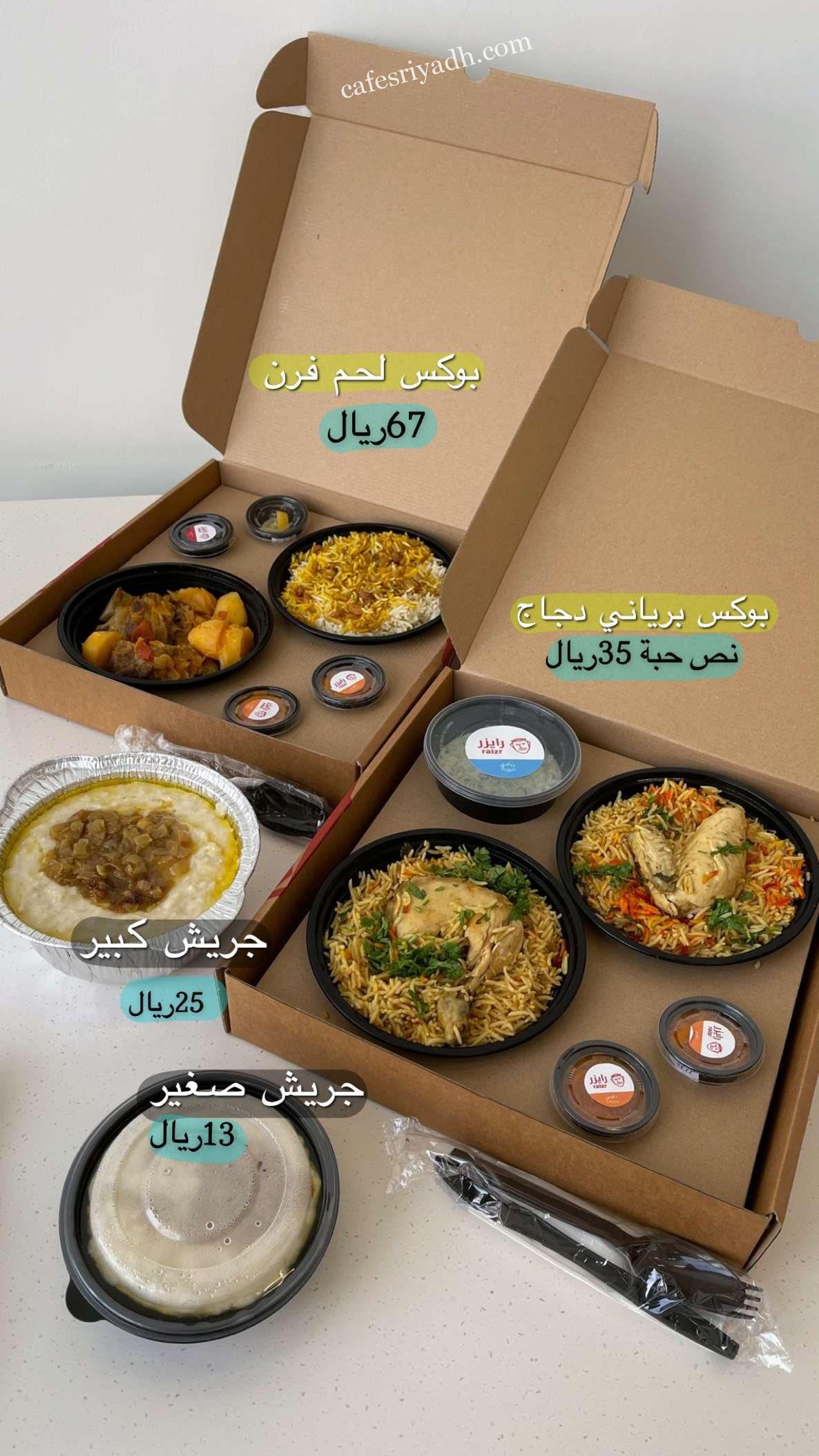 اسعار مطعم رايزر