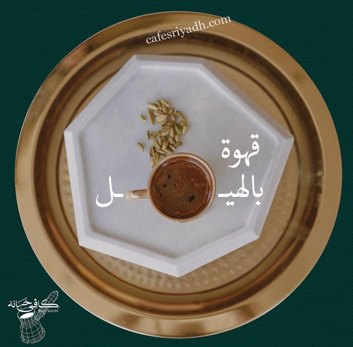 خانه كافيه