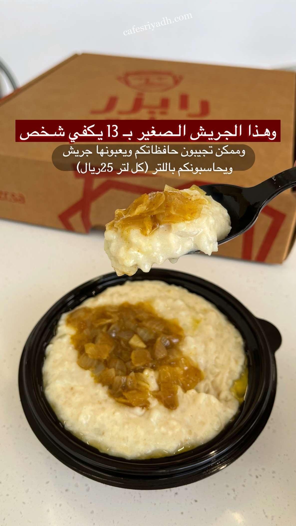 مطعم رايزر