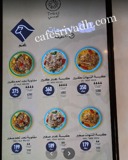 منيو مطعم تبسي بالرياض