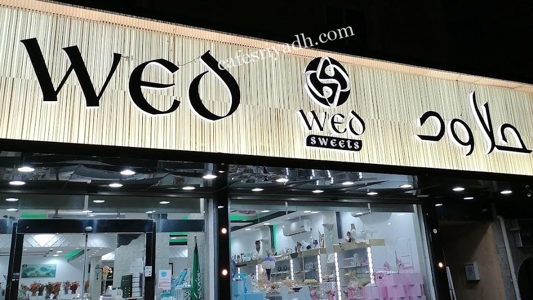 حلا ود الرياض