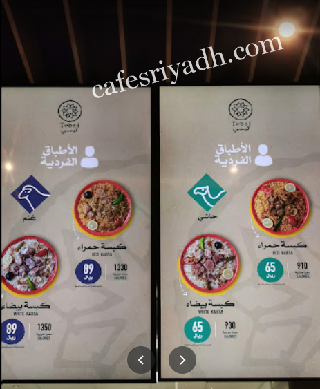 منيو مطعم تبسي بالاسعار