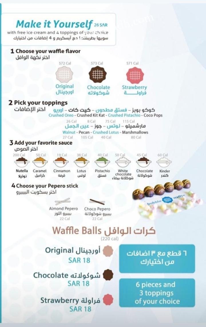 مقهي ببل وافل منيو