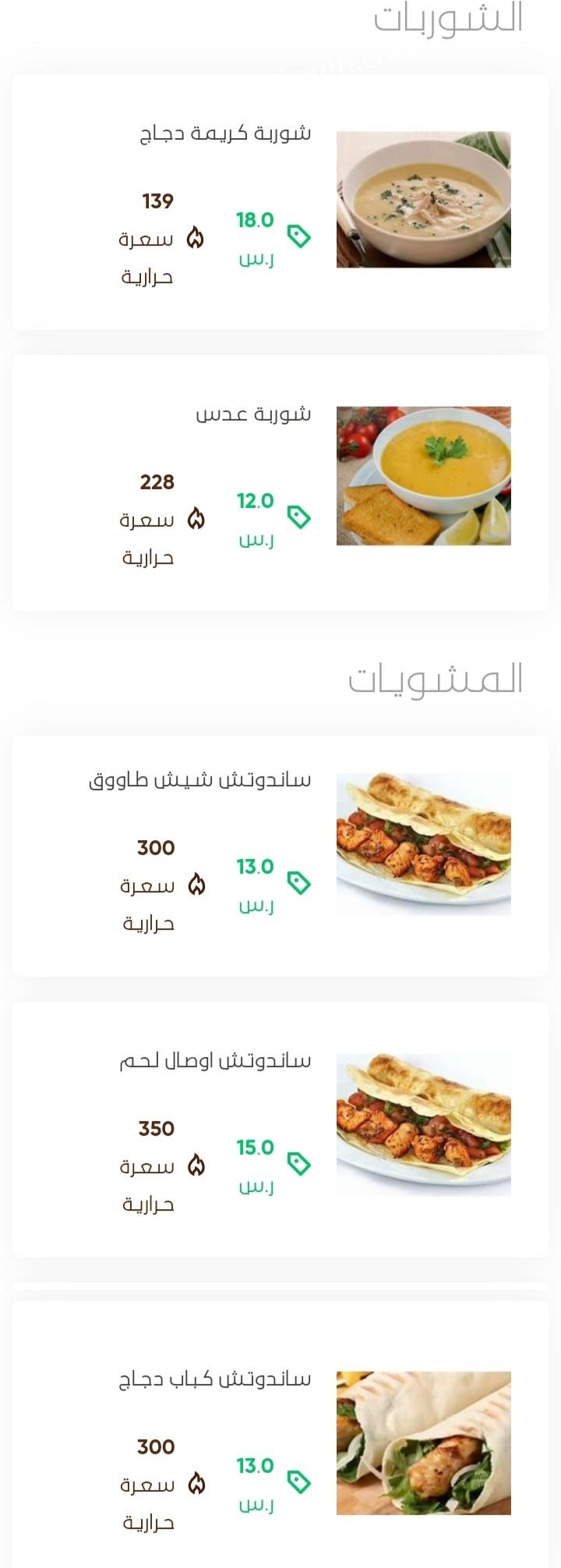 منيو مطعم الركن الأخضر الخرج