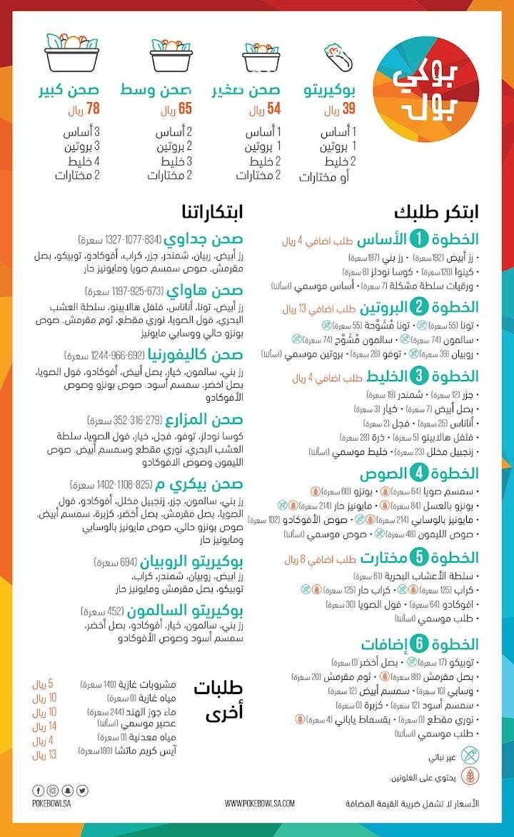 منيو مطعم بوكي بول 
