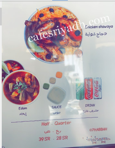 منيو مطعم ربع حبة الرياض