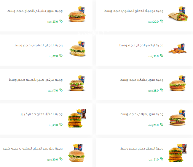 منيو مطعم هرفي بالاسعار