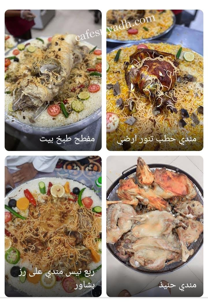 منيو مطعم مندي الخرج