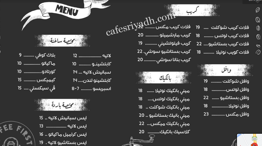 منيو كافيه القهوة أولاً الزلفي