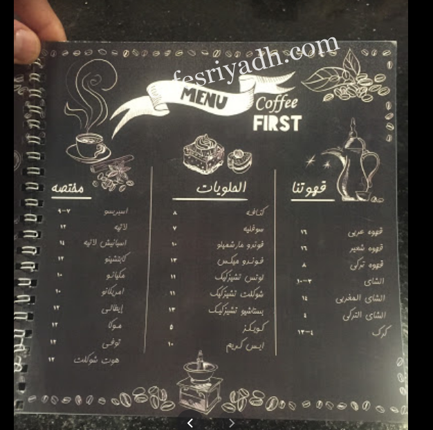 منيو كافيه القهوة أولاً 