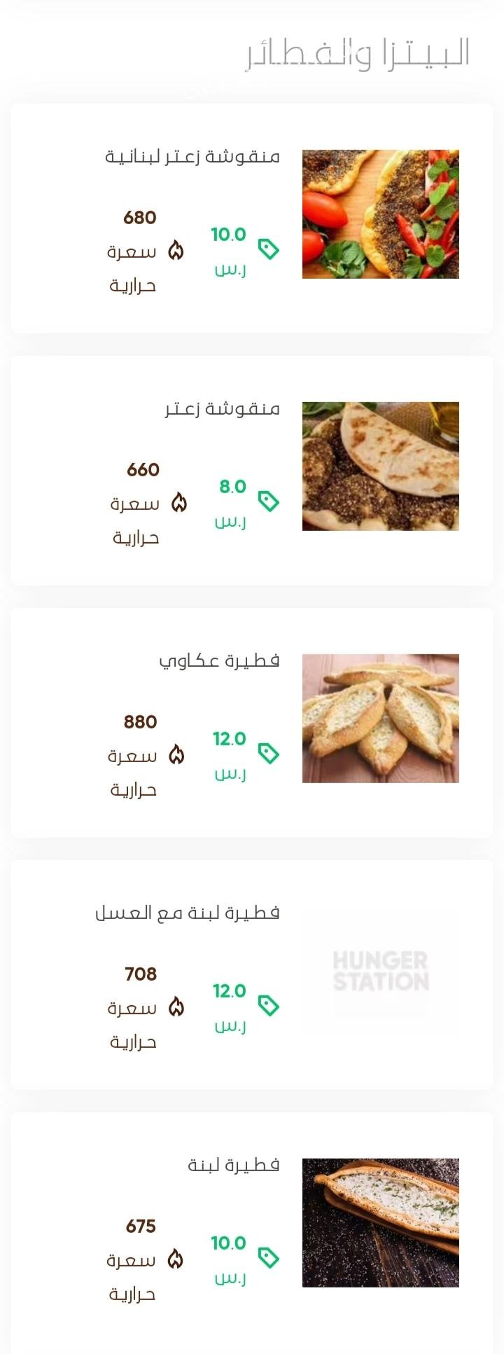 منيو مطعم الركن الأخضر 