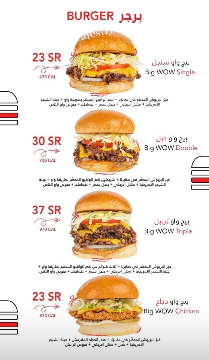 منيو مطعم واو برجر المعذر الرياض
