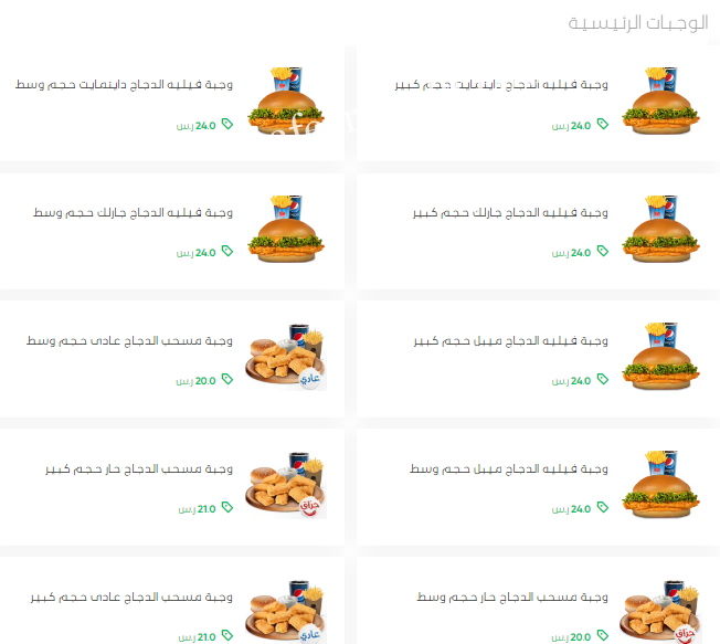 مطعم هرفي منيو